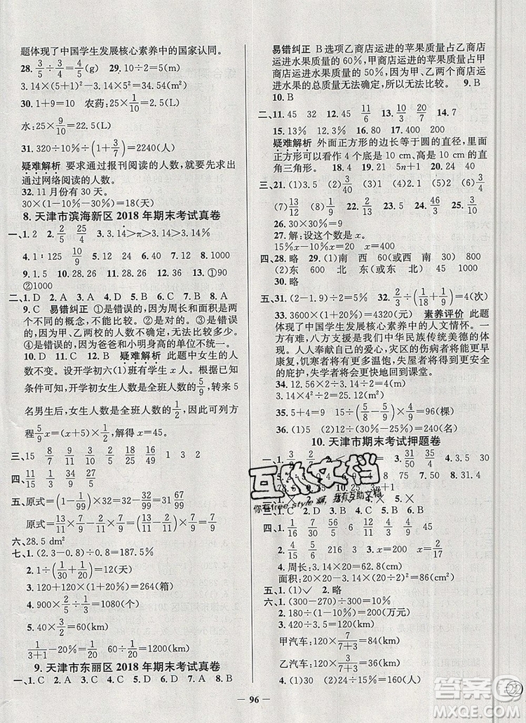 2019年天津市真題圈小學試卷真卷三步練六年級數(shù)學上冊答案