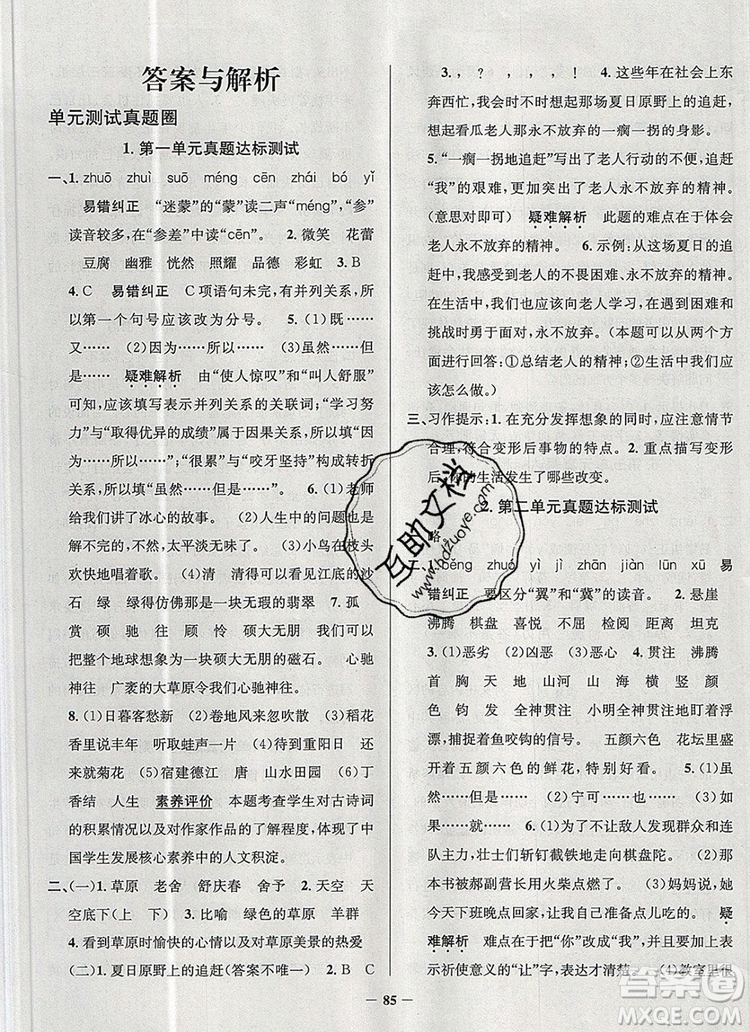 2019年天津市真題圈小學(xué)試卷真卷三步練六年級(jí)語文上冊(cè)答案