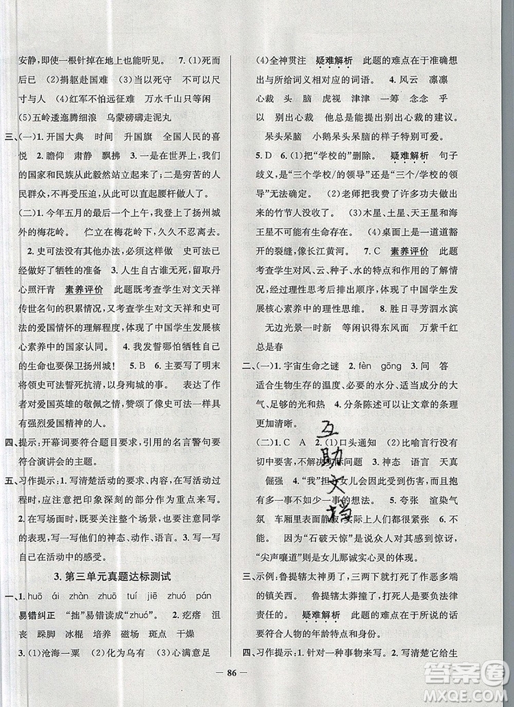 2019年天津市真題圈小學(xué)試卷真卷三步練六年級(jí)語文上冊(cè)答案