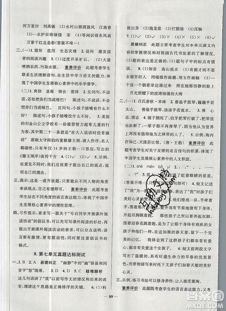 2019年天津市真題圈小學(xué)試卷真卷三步練六年級(jí)語文上冊(cè)答案