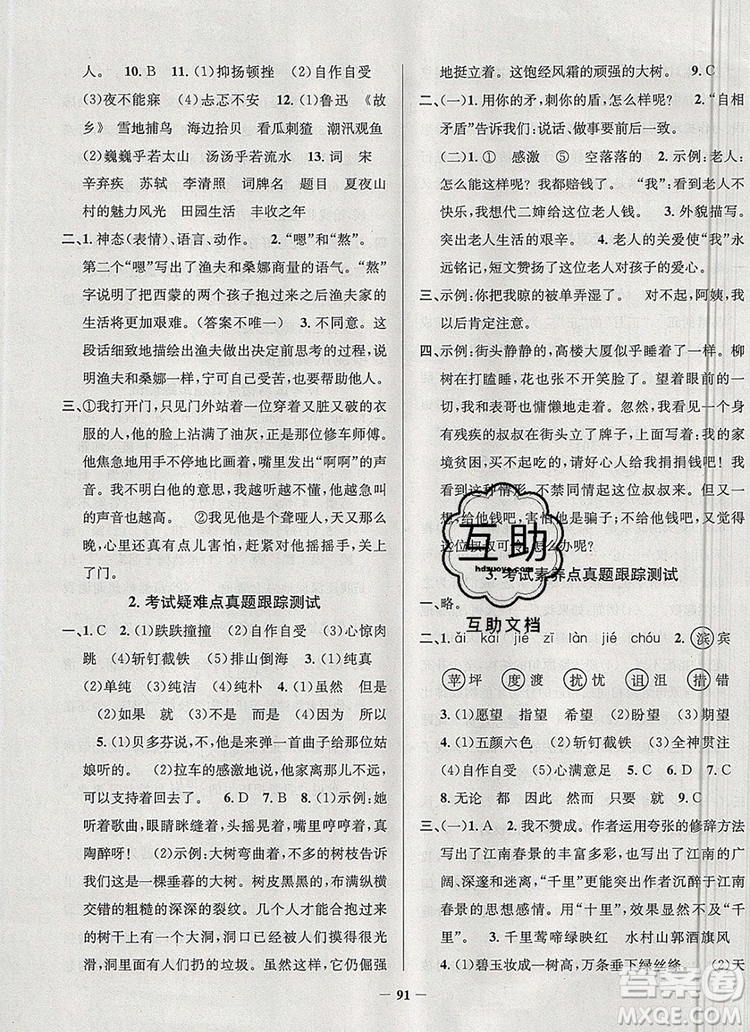 2019年天津市真題圈小學(xué)試卷真卷三步練六年級(jí)語文上冊(cè)答案