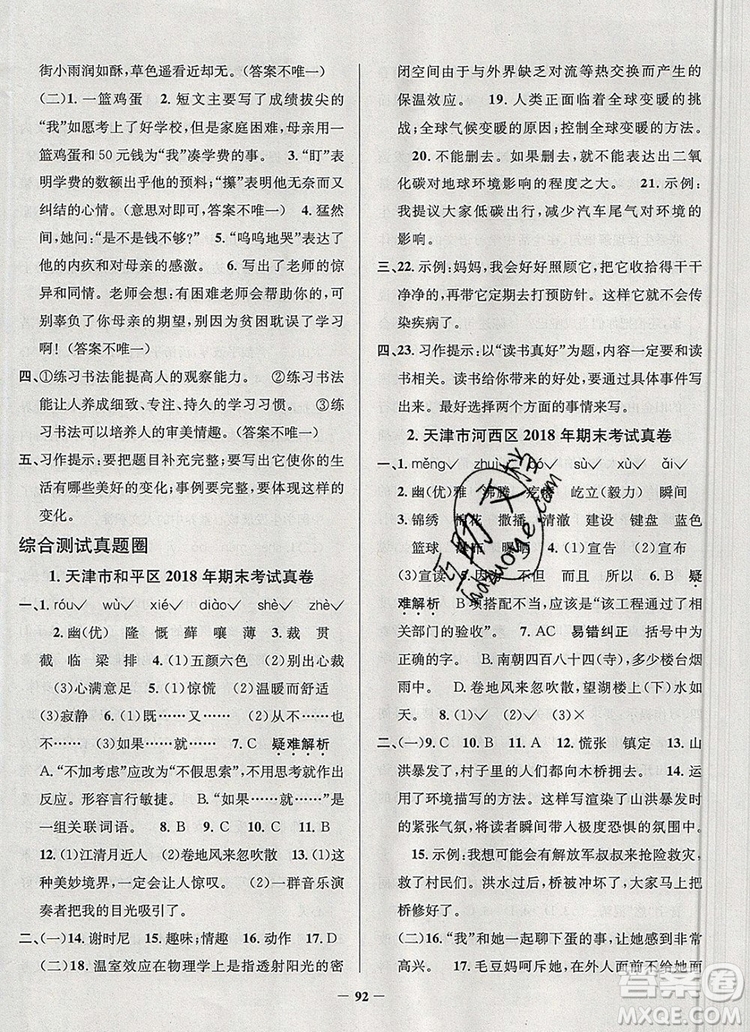 2019年天津市真題圈小學(xué)試卷真卷三步練六年級(jí)語文上冊(cè)答案