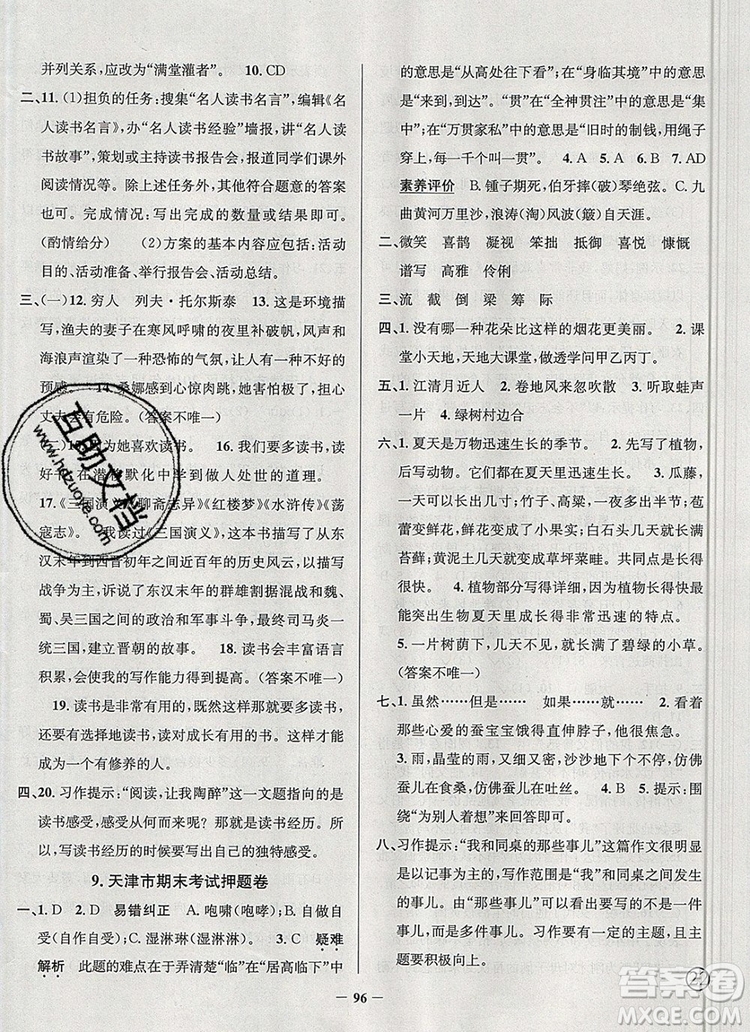 2019年天津市真題圈小學(xué)試卷真卷三步練六年級(jí)語文上冊(cè)答案