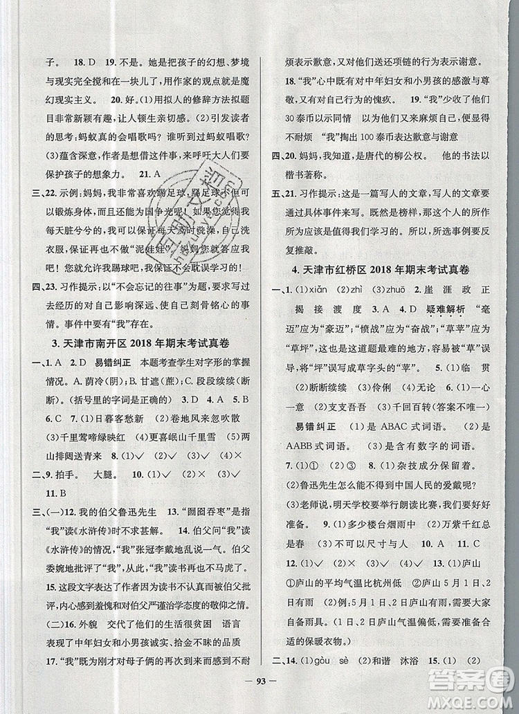 2019年天津市真題圈小學(xué)試卷真卷三步練六年級(jí)語文上冊(cè)答案