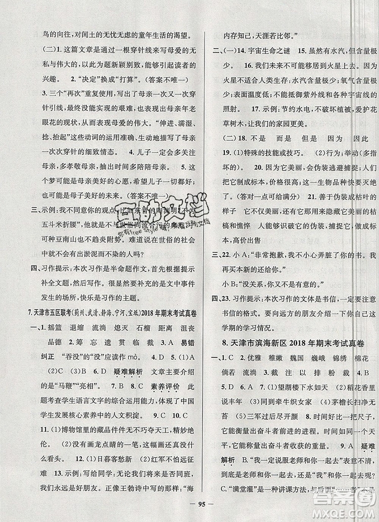 2019年天津市真題圈小學(xué)試卷真卷三步練六年級(jí)語文上冊(cè)答案