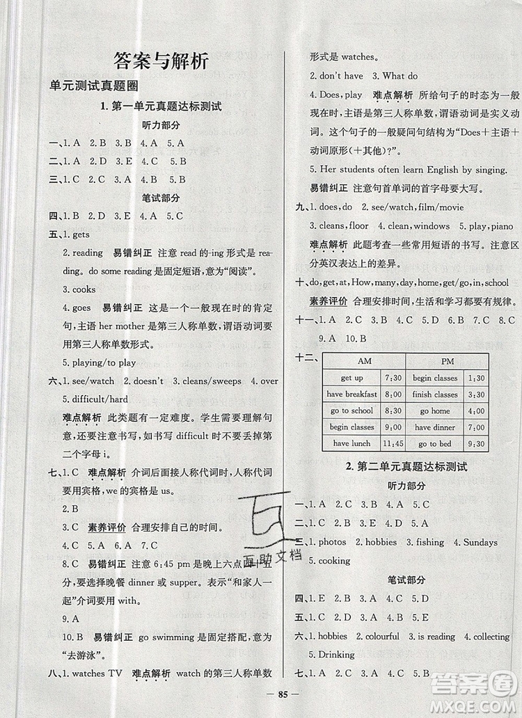 2019年天津市真題圈小學試卷真卷三步練六年級英語上冊答案