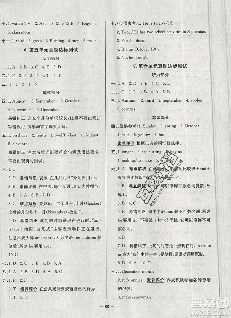 2019年天津市真題圈小學試卷真卷三步練六年級英語上冊答案