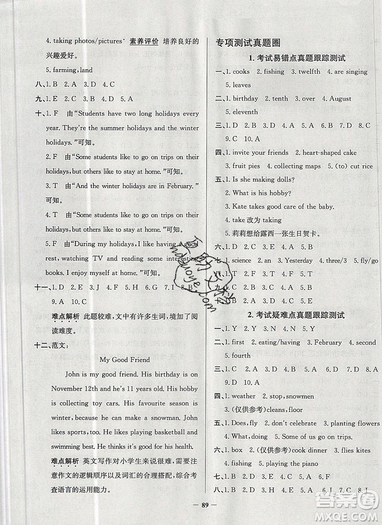 2019年天津市真題圈小學試卷真卷三步練六年級英語上冊答案