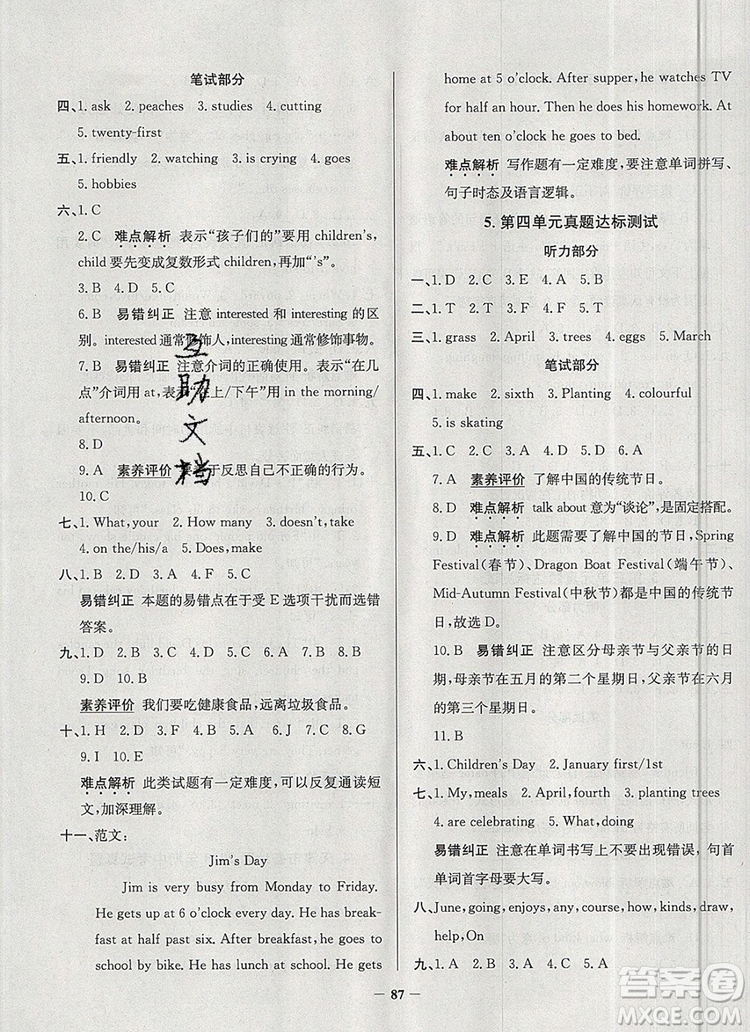 2019年天津市真題圈小學試卷真卷三步練六年級英語上冊答案