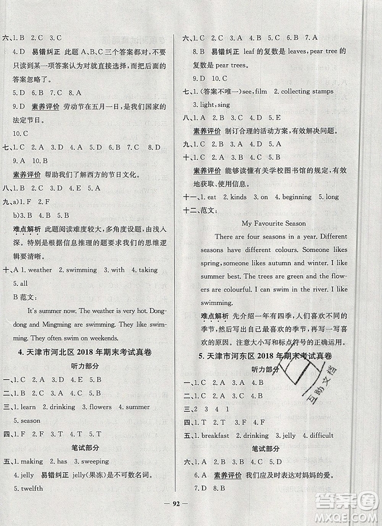 2019年天津市真題圈小學試卷真卷三步練六年級英語上冊答案