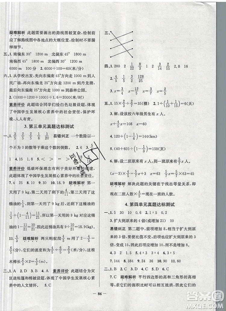 2019年北京市真題圈小學(xué)試卷真卷三步練六年級(jí)數(shù)學(xué)上冊(cè)答案