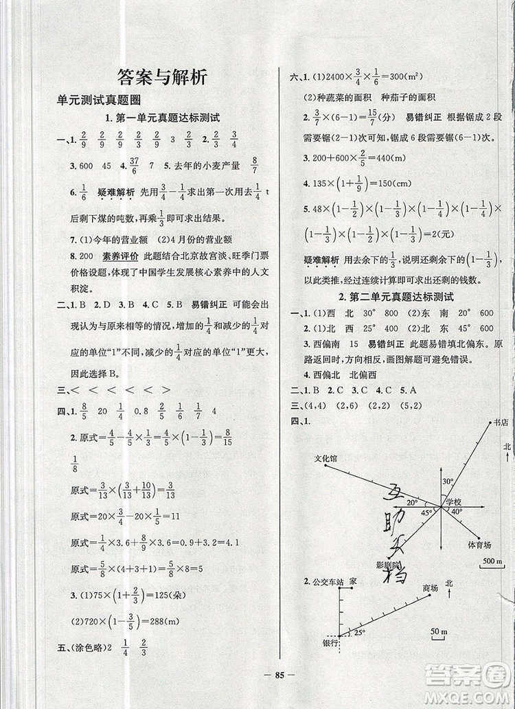 2019年北京市真題圈小學(xué)試卷真卷三步練六年級(jí)數(shù)學(xué)上冊(cè)答案