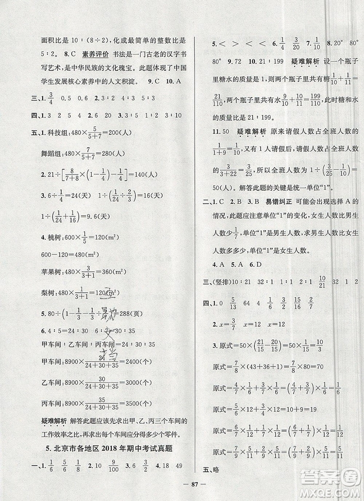 2019年北京市真題圈小學(xué)試卷真卷三步練六年級(jí)數(shù)學(xué)上冊(cè)答案