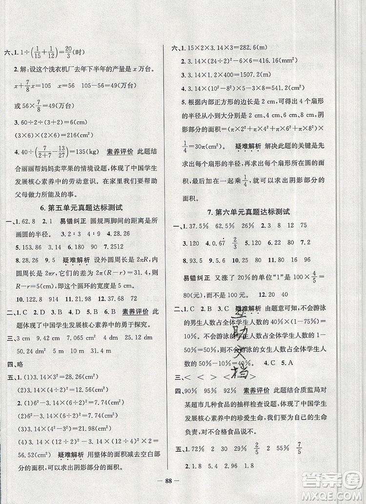 2019年北京市真題圈小學(xué)試卷真卷三步練六年級(jí)數(shù)學(xué)上冊(cè)答案