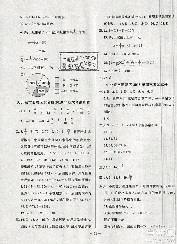 2019年北京市真題圈小學(xué)試卷真卷三步練六年級(jí)數(shù)學(xué)上冊(cè)答案