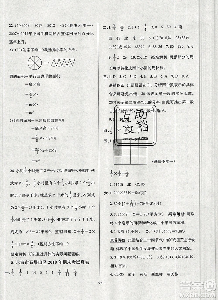 2019年北京市真題圈小學(xué)試卷真卷三步練六年級(jí)數(shù)學(xué)上冊(cè)答案