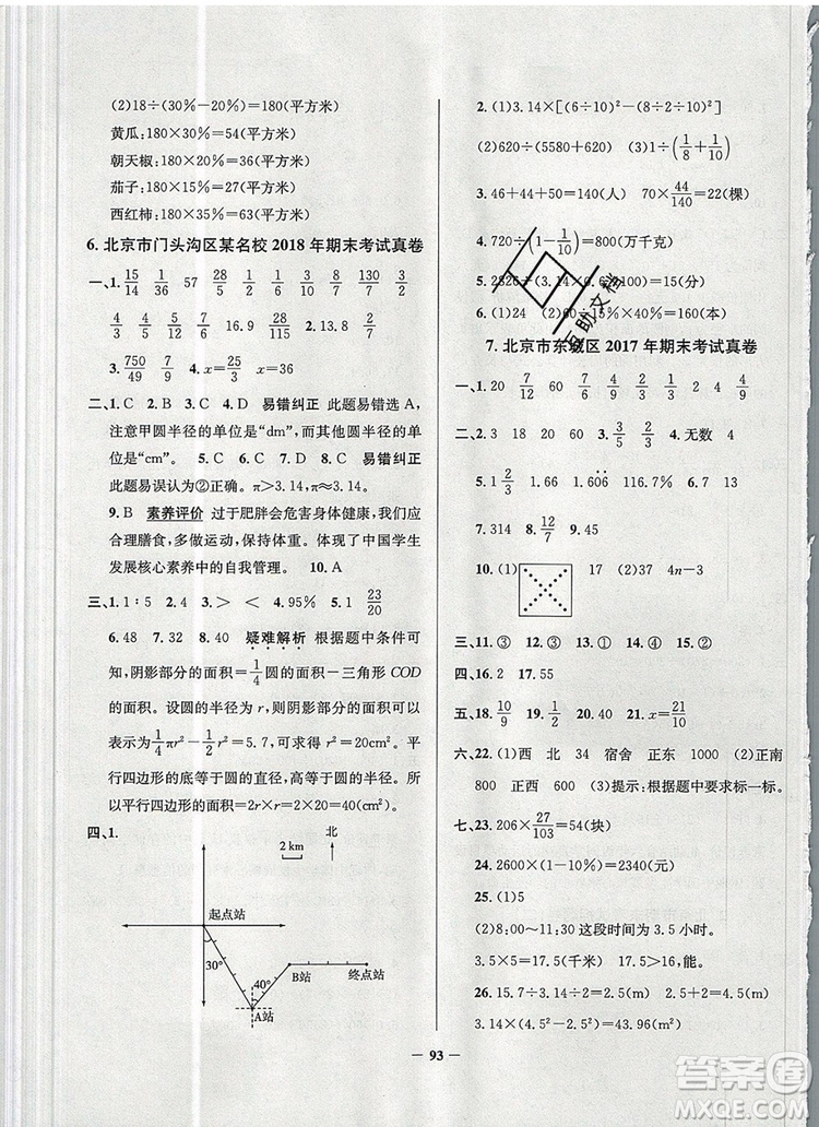 2019年北京市真題圈小學(xué)試卷真卷三步練六年級(jí)數(shù)學(xué)上冊(cè)答案