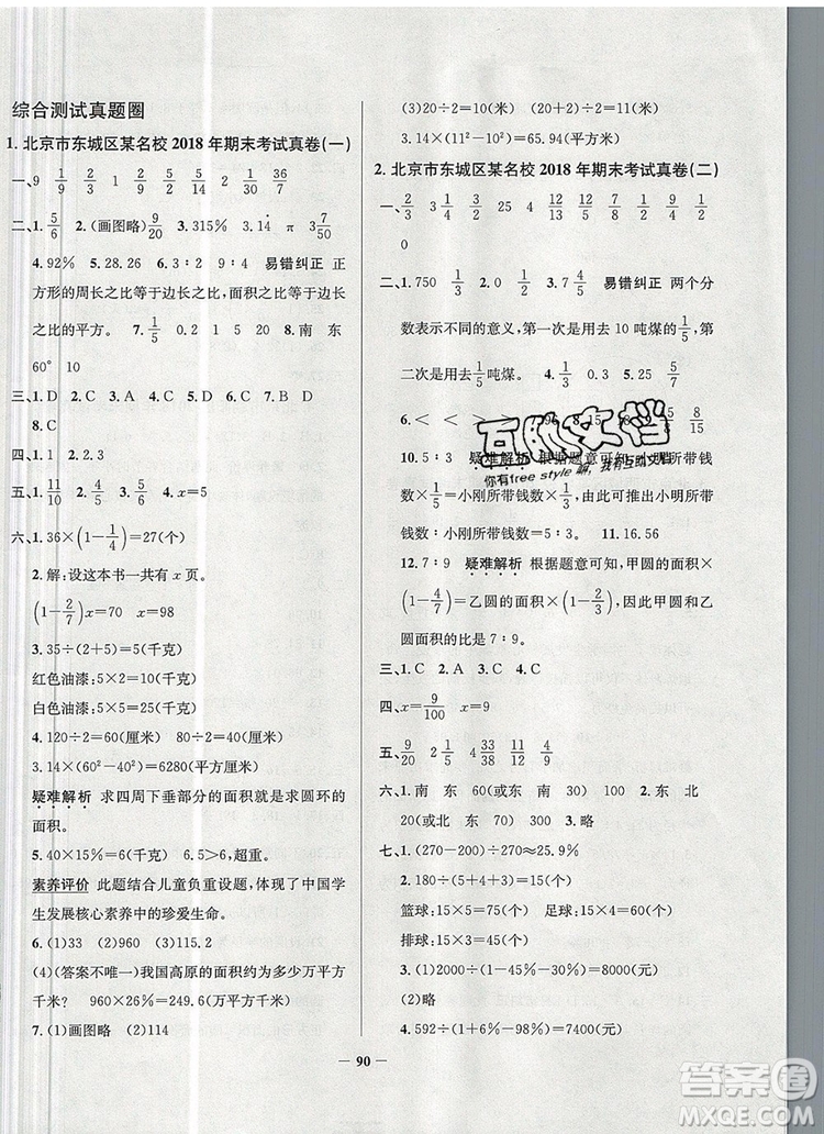 2019年北京市真題圈小學(xué)試卷真卷三步練六年級(jí)數(shù)學(xué)上冊(cè)答案