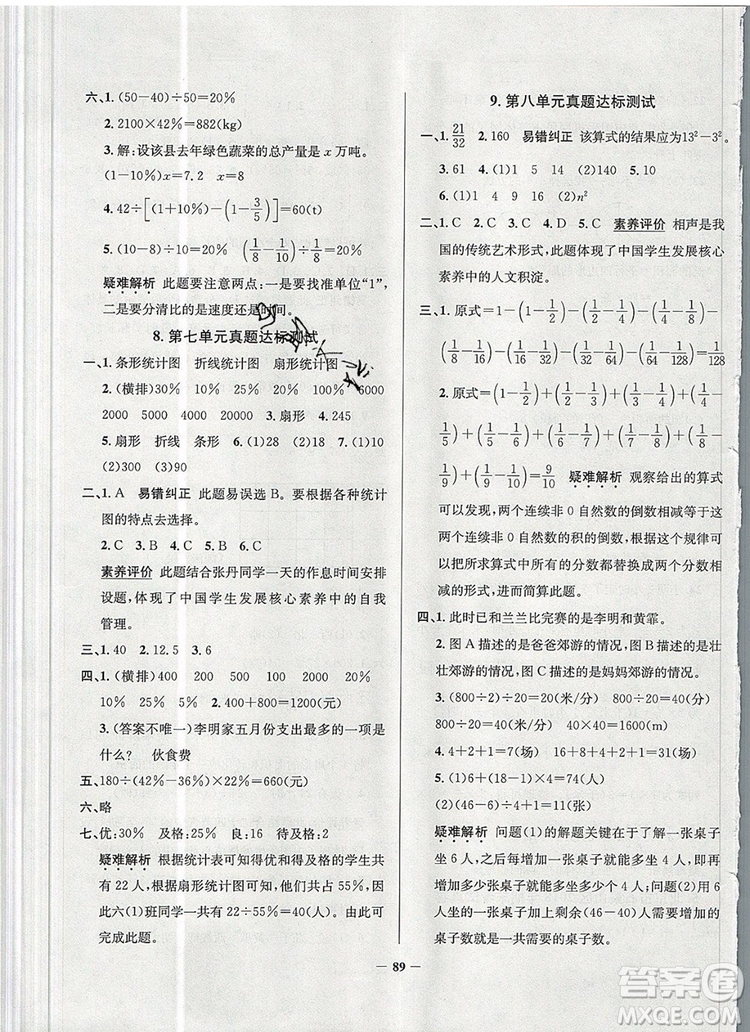 2019年北京市真題圈小學(xué)試卷真卷三步練六年級(jí)數(shù)學(xué)上冊(cè)答案