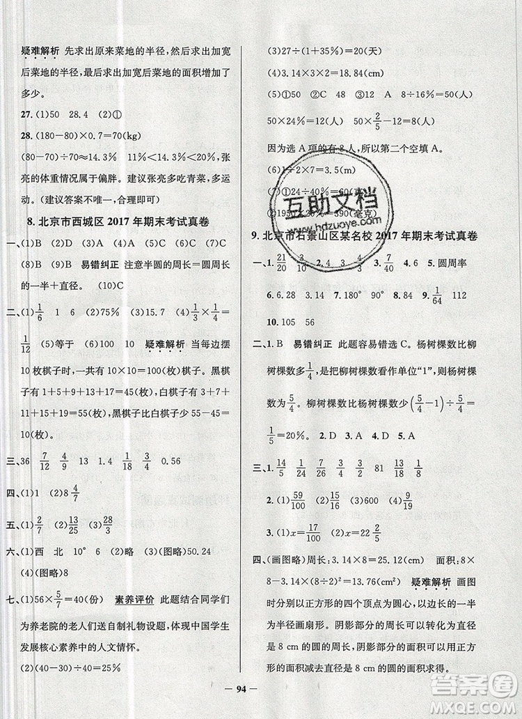 2019年北京市真題圈小學(xué)試卷真卷三步練六年級(jí)數(shù)學(xué)上冊(cè)答案