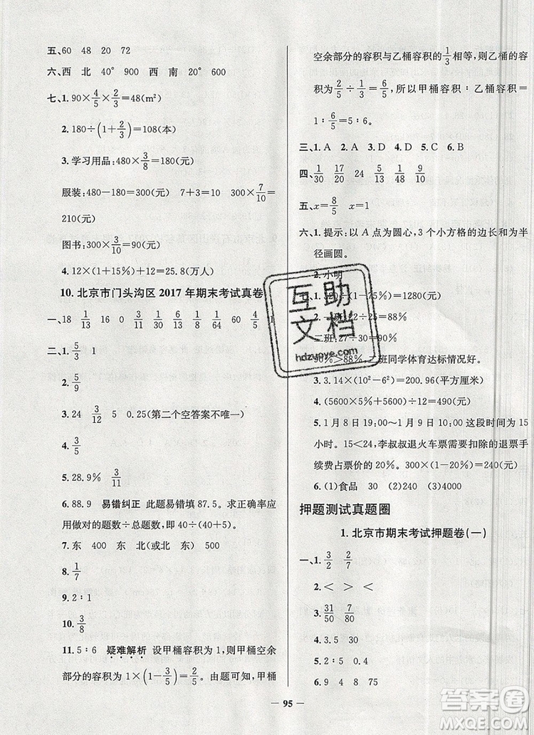 2019年北京市真題圈小學(xué)試卷真卷三步練六年級(jí)數(shù)學(xué)上冊(cè)答案