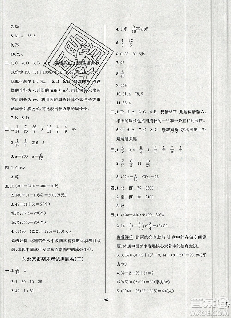 2019年北京市真題圈小學(xué)試卷真卷三步練六年級(jí)數(shù)學(xué)上冊(cè)答案