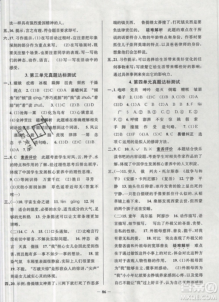 2019年北京市真題圈小學(xué)試卷真卷三步練六年級語文上冊答案