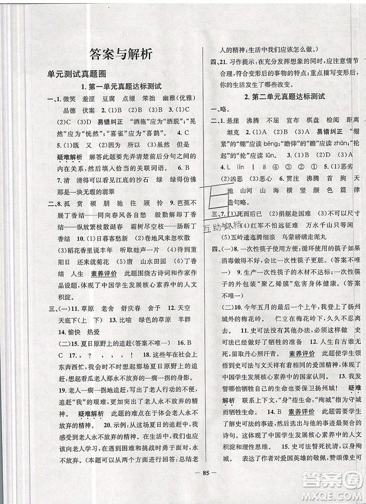 2019年北京市真題圈小學(xué)試卷真卷三步練六年級語文上冊答案