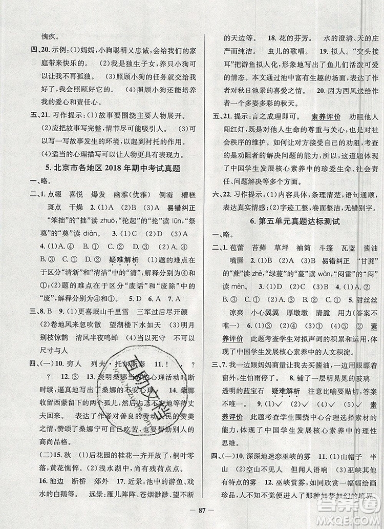 2019年北京市真題圈小學(xué)試卷真卷三步練六年級語文上冊答案