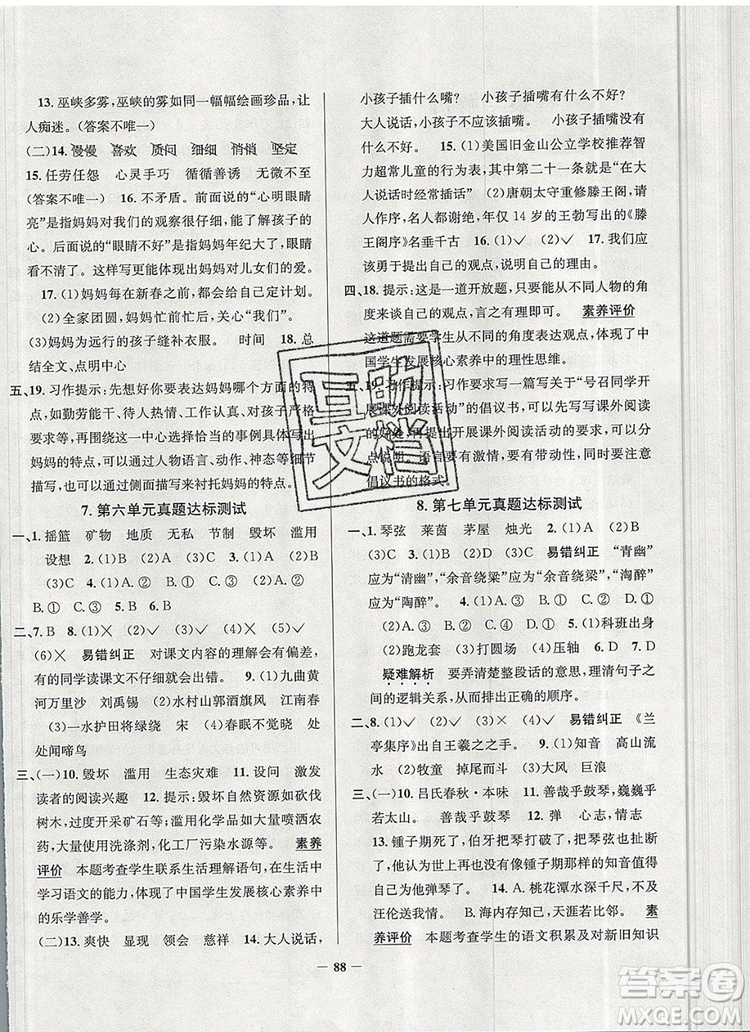 2019年北京市真題圈小學(xué)試卷真卷三步練六年級語文上冊答案