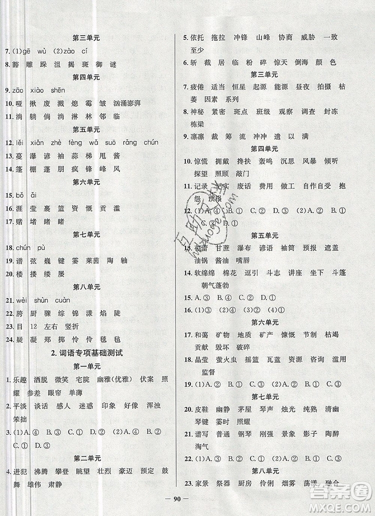 2019年北京市真題圈小學(xué)試卷真卷三步練六年級語文上冊答案