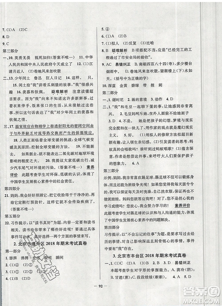 2019年北京市真題圈小學(xué)試卷真卷三步練六年級語文上冊答案