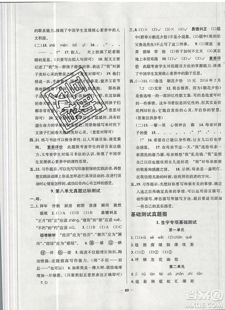 2019年北京市真題圈小學(xué)試卷真卷三步練六年級語文上冊答案