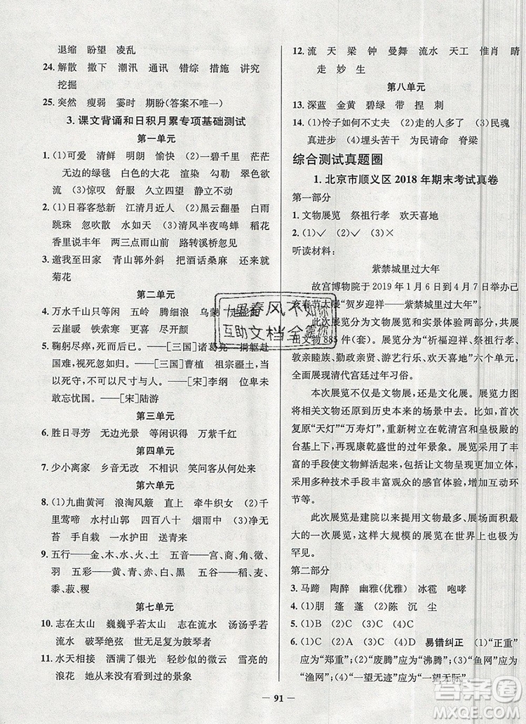 2019年北京市真題圈小學(xué)試卷真卷三步練六年級語文上冊答案