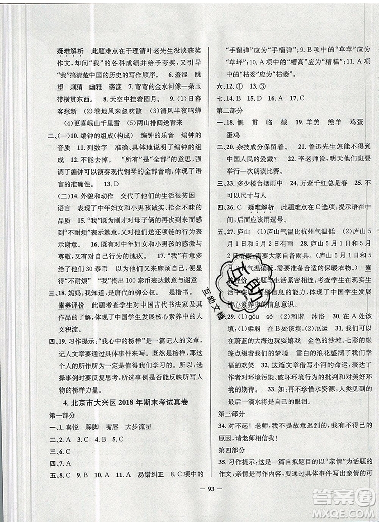 2019年北京市真題圈小學(xué)試卷真卷三步練六年級語文上冊答案