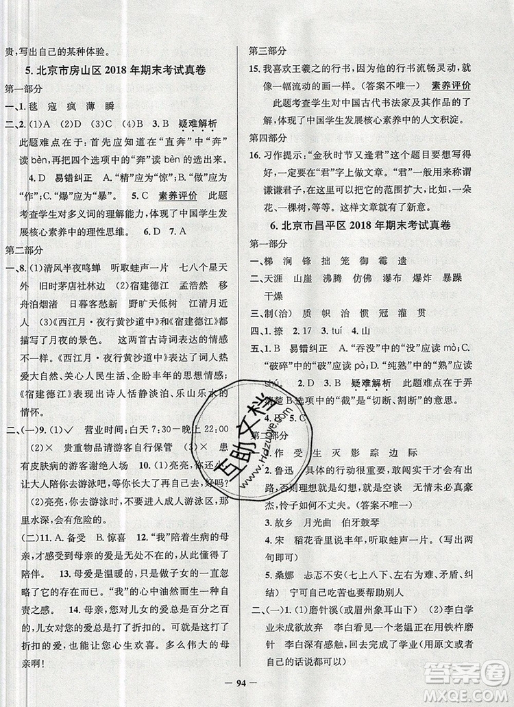 2019年北京市真題圈小學(xué)試卷真卷三步練六年級語文上冊答案