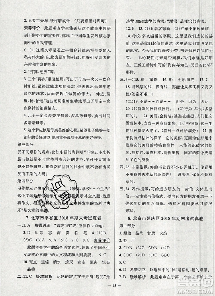 2019年北京市真題圈小學(xué)試卷真卷三步練六年級語文上冊答案