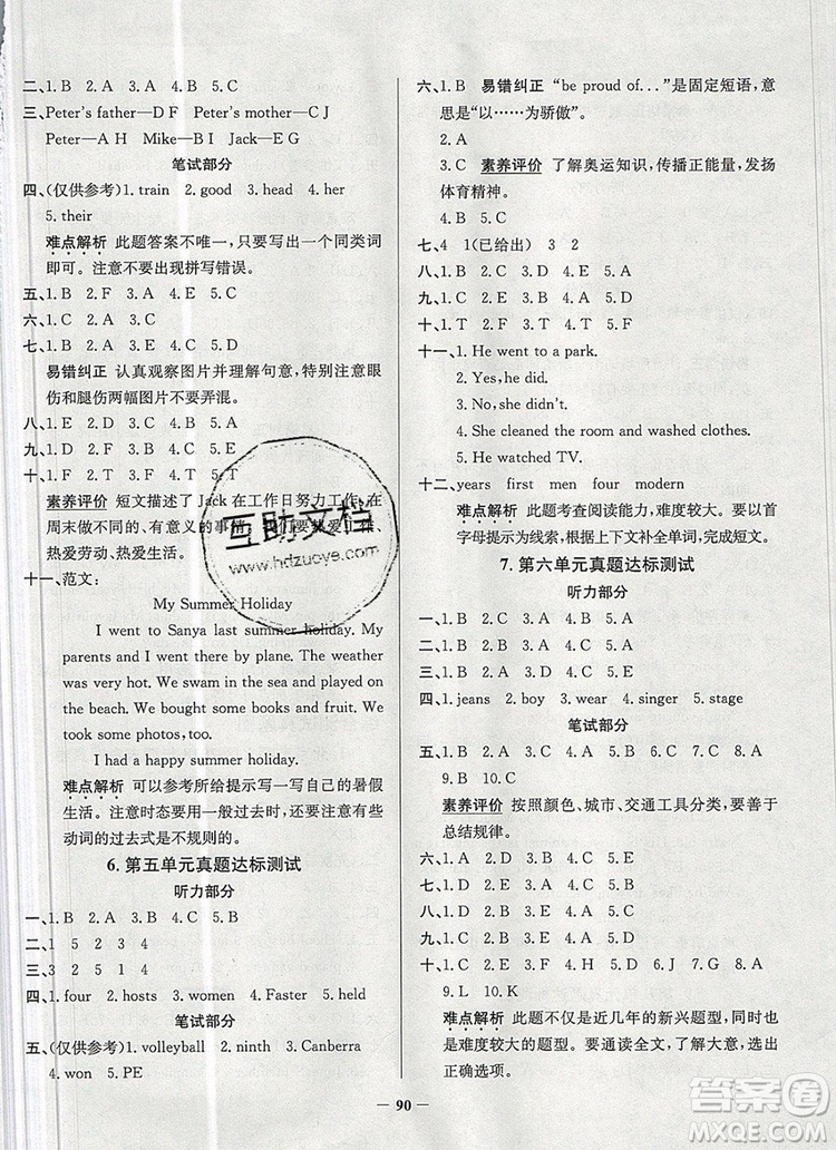 2019年北京市真題圈小學(xué)試卷真卷三步練六年級(jí)英語上冊答案