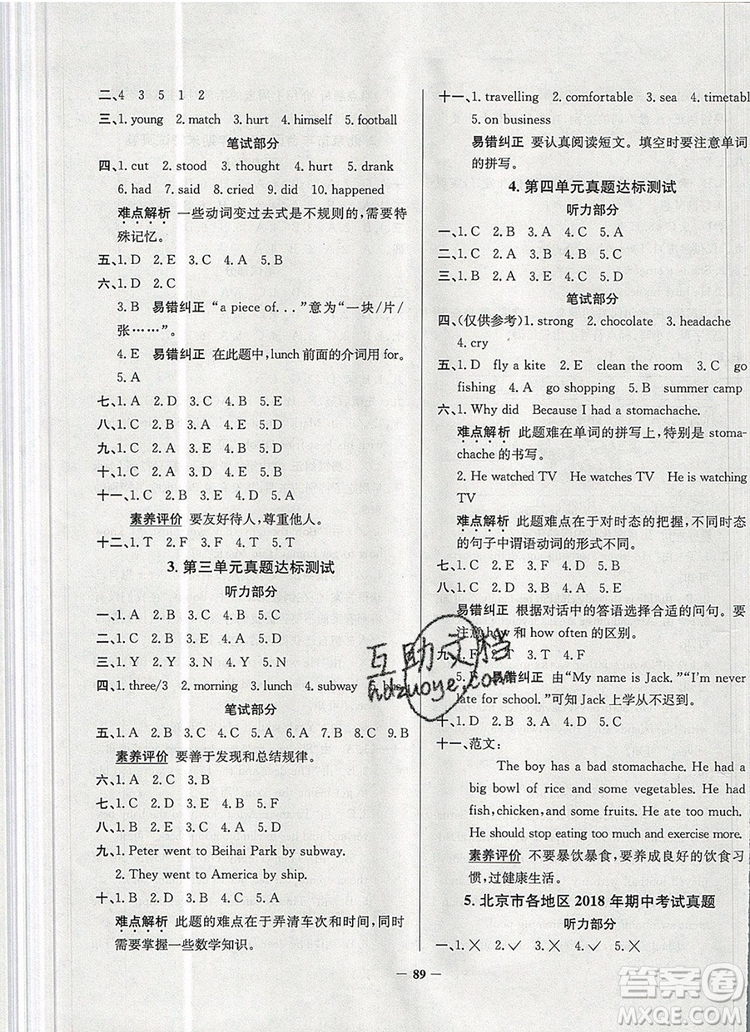 2019年北京市真題圈小學(xué)試卷真卷三步練六年級(jí)英語上冊答案