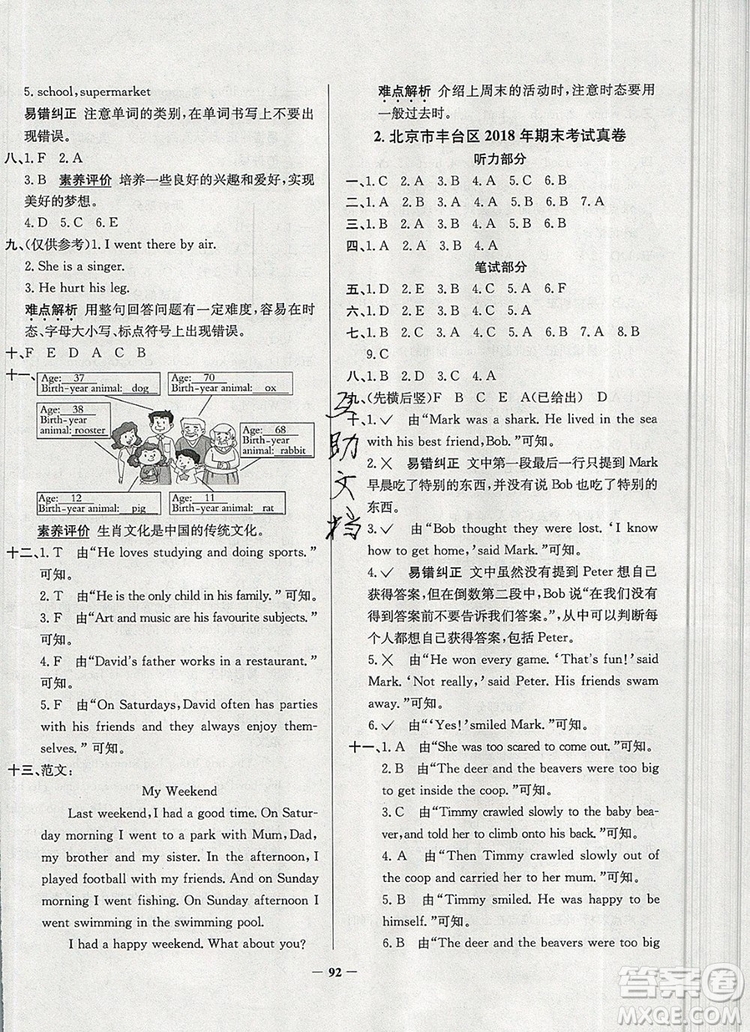 2019年北京市真題圈小學(xué)試卷真卷三步練六年級(jí)英語上冊答案