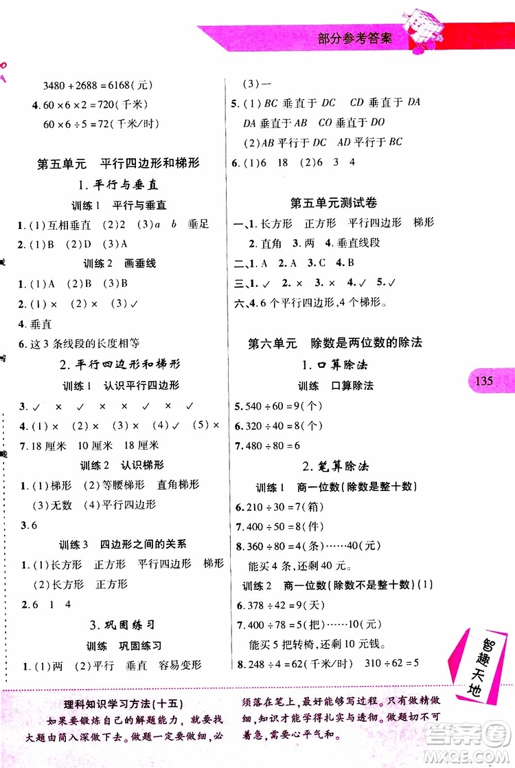 2019年新課程新練習(xí)數(shù)學(xué)四年級上冊人教版參考答案