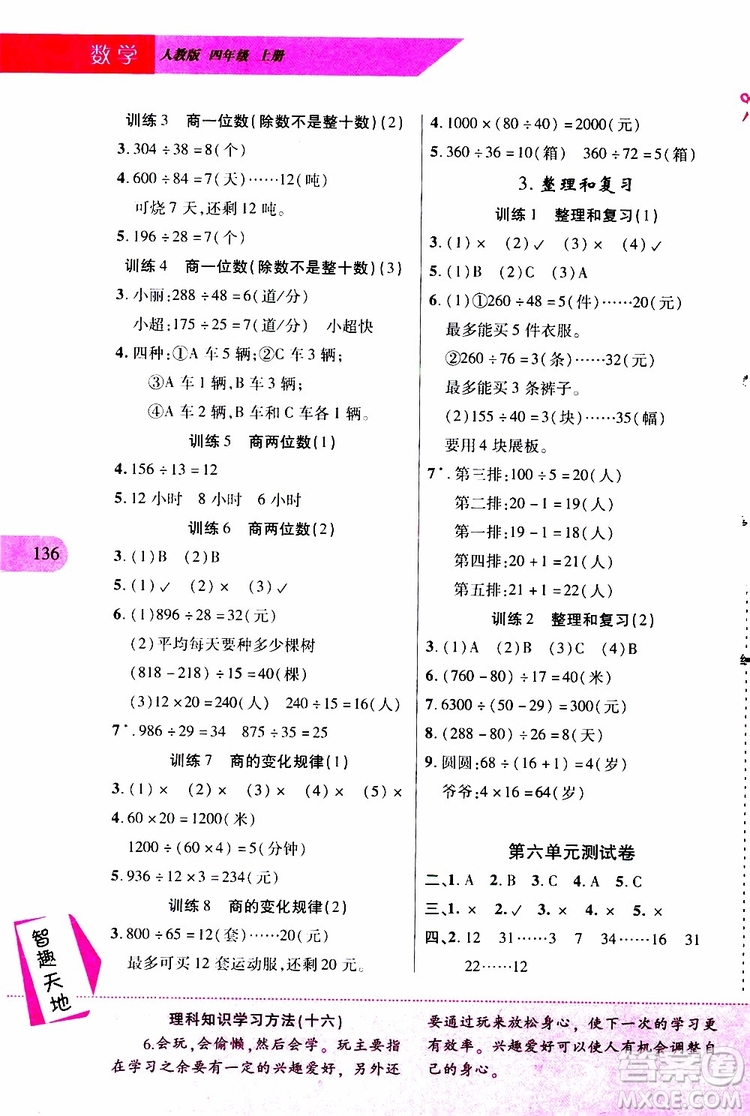 2019年新課程新練習(xí)數(shù)學(xué)四年級上冊人教版參考答案