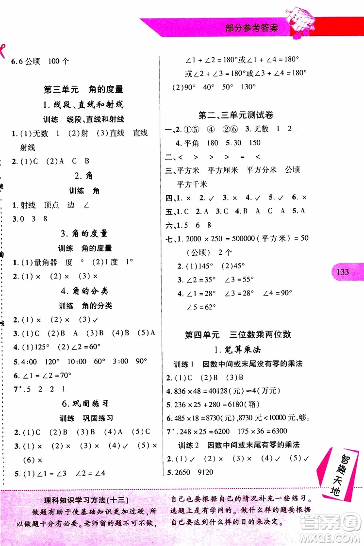 2019年新課程新練習(xí)數(shù)學(xué)四年級上冊人教版參考答案