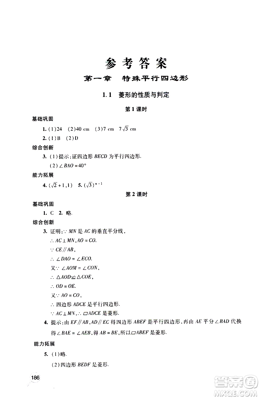 2019年新課堂同步學習與探究數學九年級上學期人教版參考答案