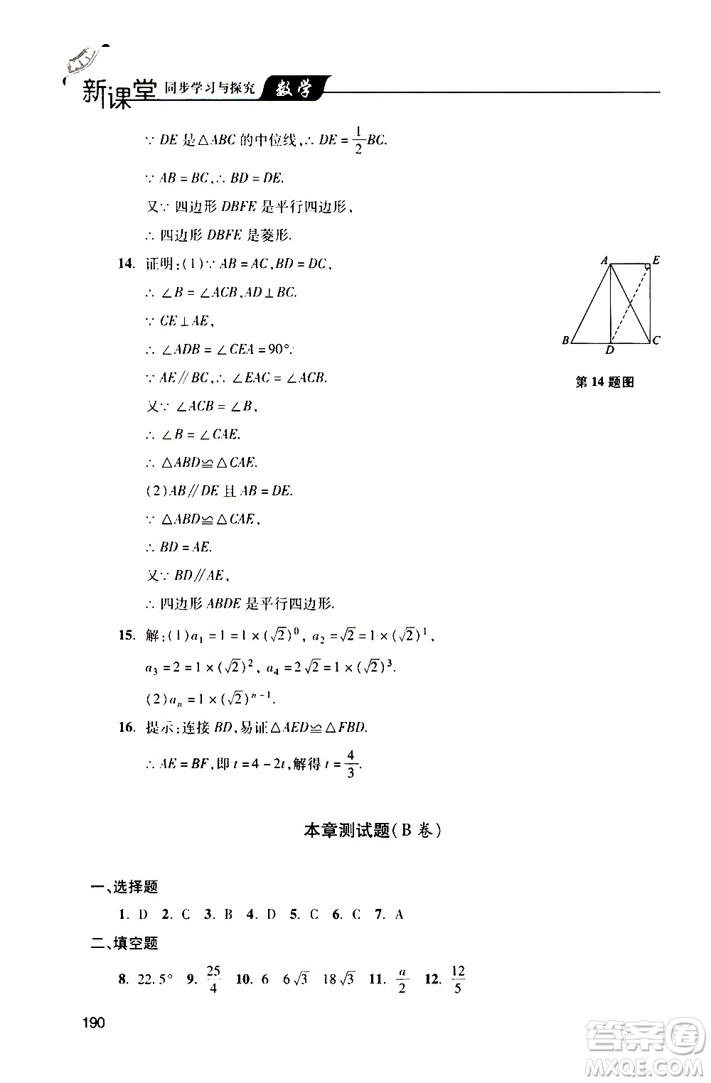 2019年新課堂同步學習與探究數學九年級上學期人教版參考答案