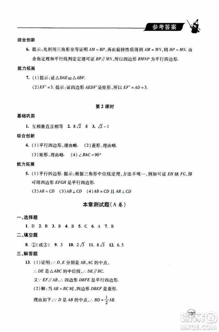 2019年新課堂同步學習與探究數學九年級上學期人教版參考答案