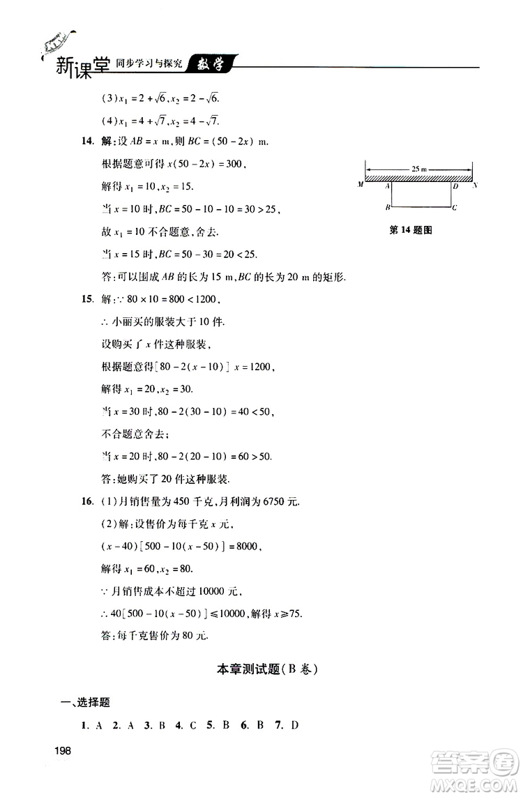 2019年新課堂同步學習與探究數學九年級上學期人教版參考答案