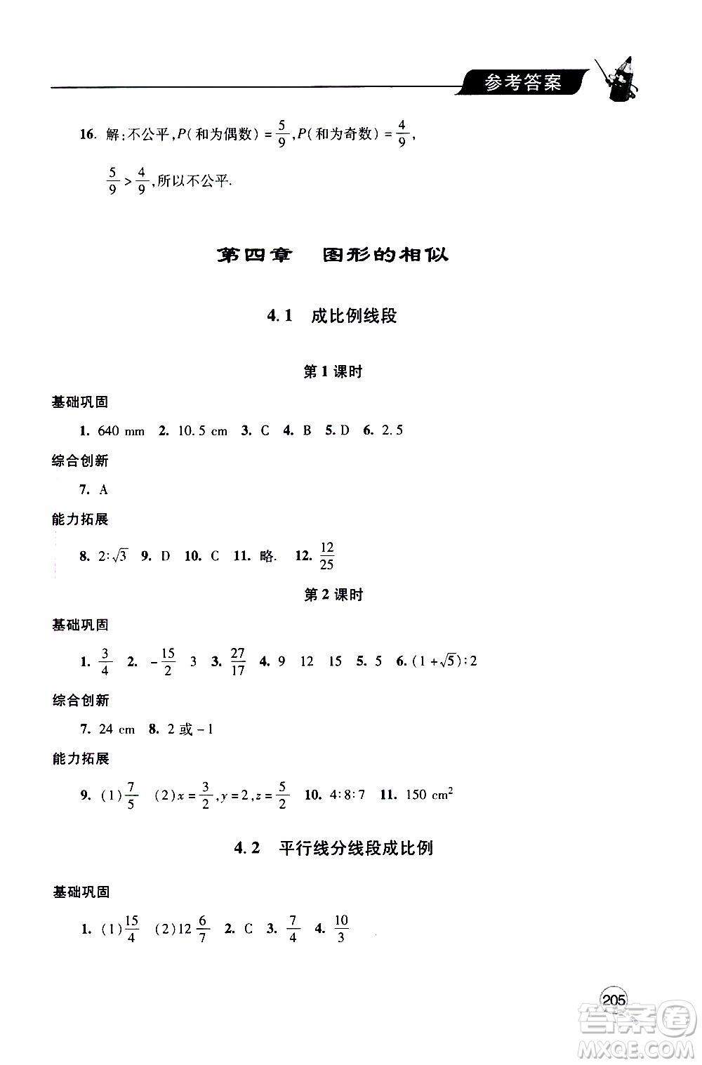 2019年新課堂同步學習與探究數學九年級上學期人教版參考答案