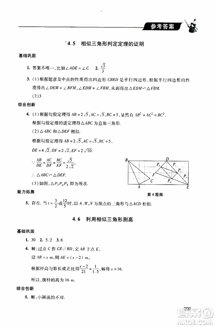 2019年新課堂同步學習與探究數學九年級上學期人教版參考答案