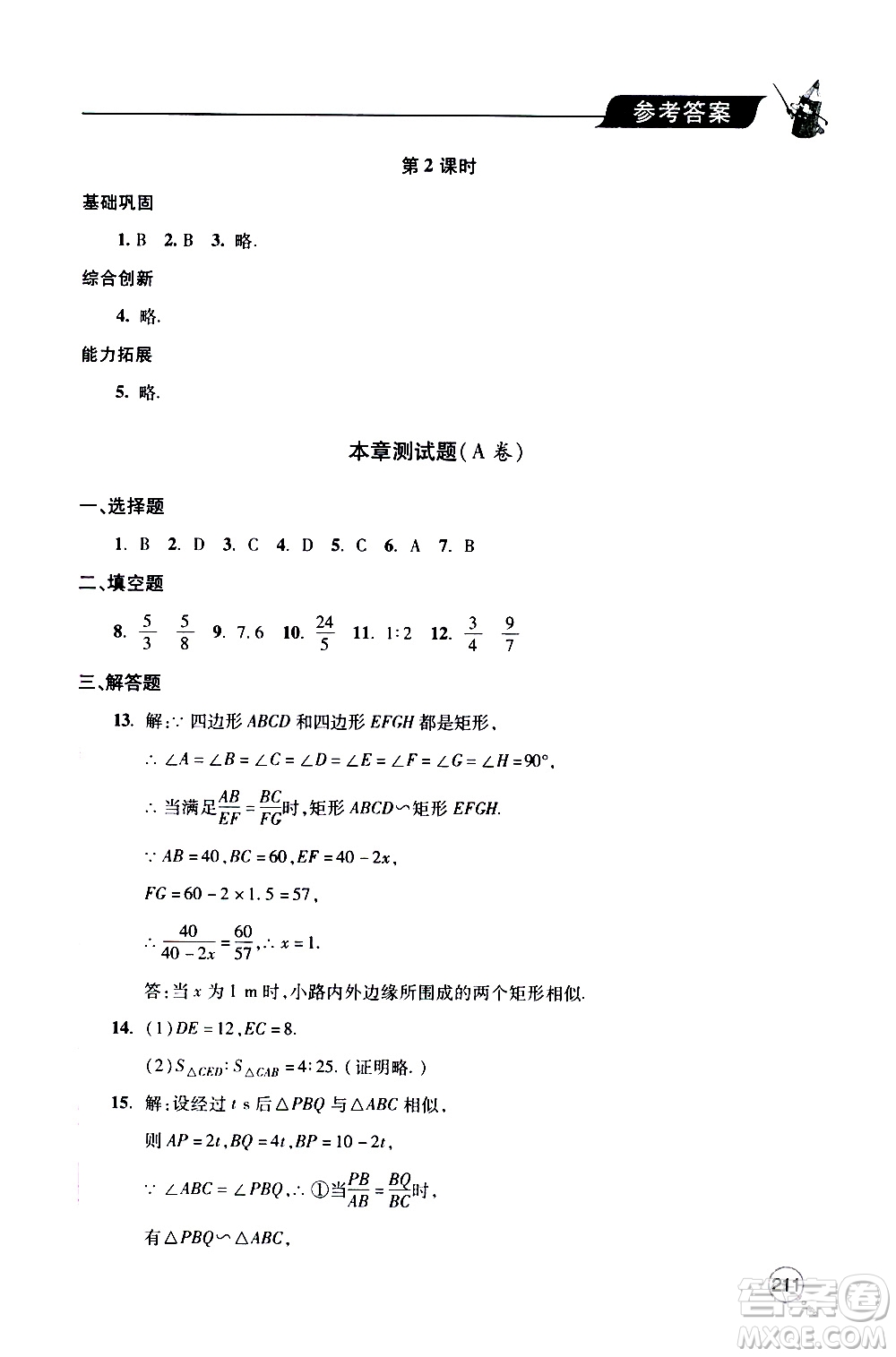 2019年新課堂同步學習與探究數學九年級上學期人教版參考答案